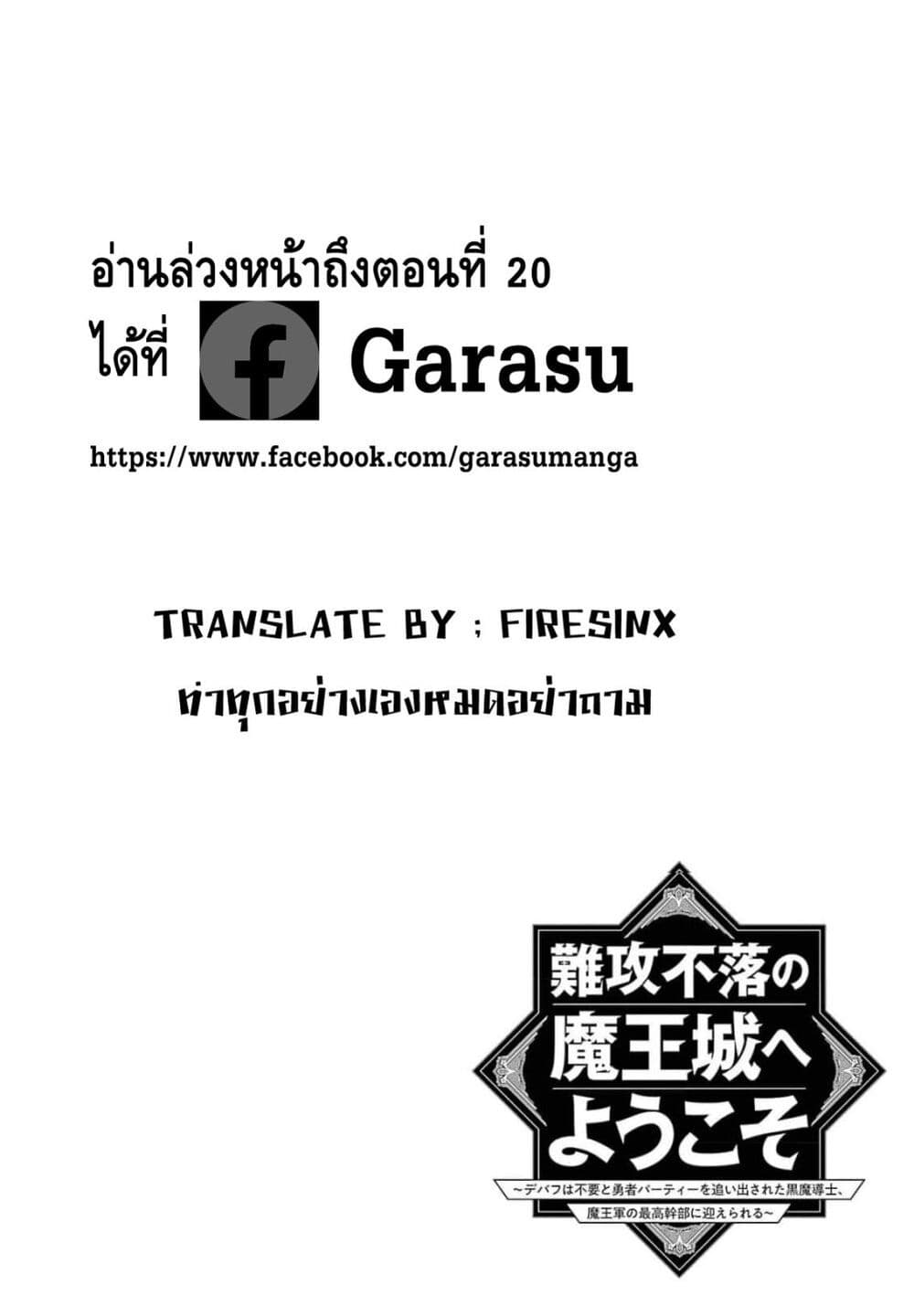 Nankoufuraku no Maoujou e Youkoso ตอนที่ 19 (1)